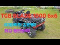 ATV  TGB BLADE 1000 6x6 (사륜바이크 육발이)