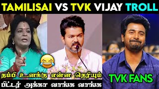 அகககக கவம வநதரசச Tamilisai Soundararajan Vs Tvk Vijay Troll Tamilisai Vs Vijay Troll