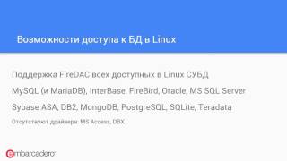 картинка: 20170622 Delphi Linux и InterBase