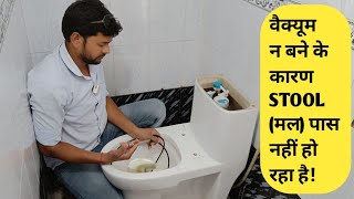 टॉयलेट जाम है!|Have A Clogged Toilet|How To Clean Blockage Toilet|Plumbing