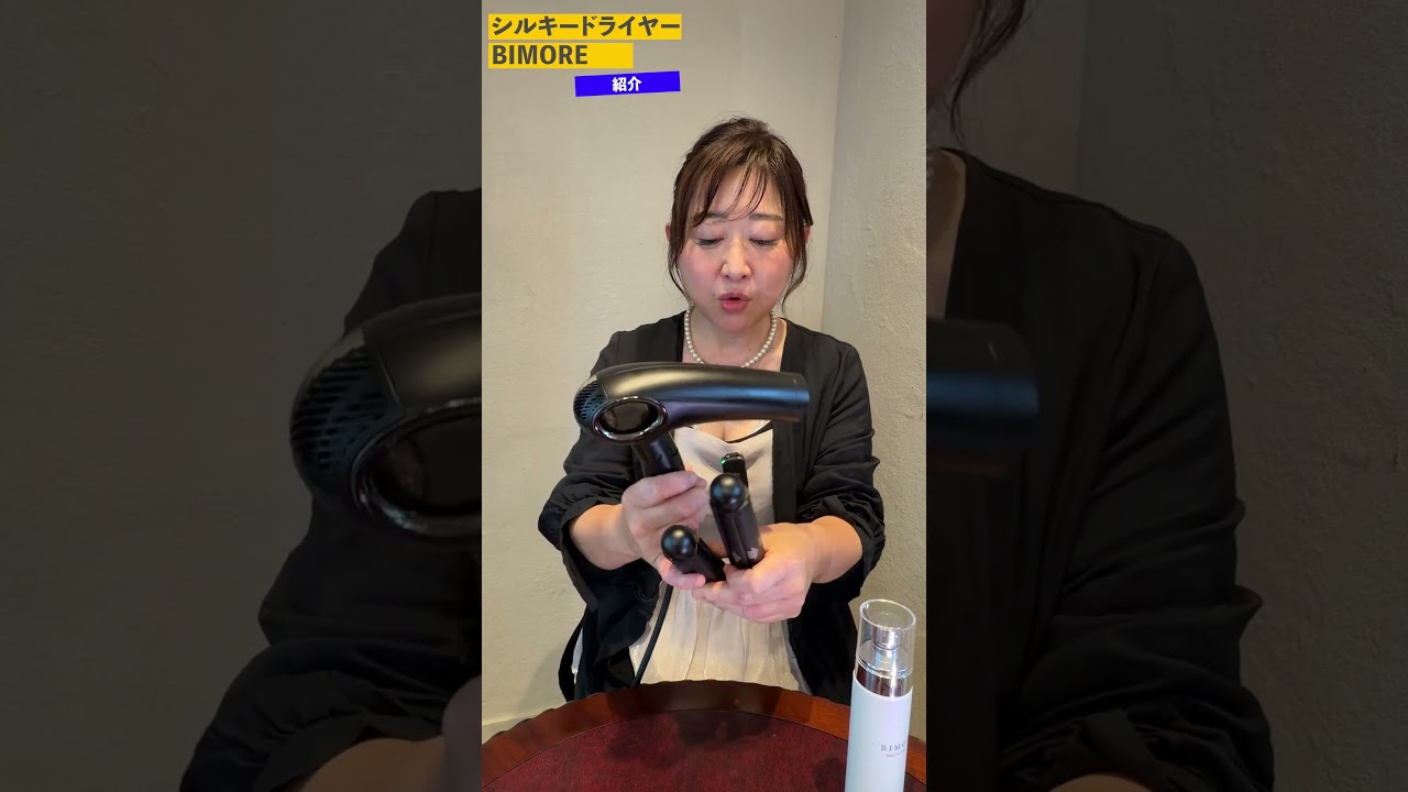 BIMORE Hair Care Silky Dryer 本体 Recommended Hair Dryer Review_01【BIMORE_Hair Care Silky Dryer