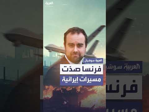 فرنسا شاركت في صد مسيّرات إيرانية متجهة لإسرائيل، حسب وزير الدفاع