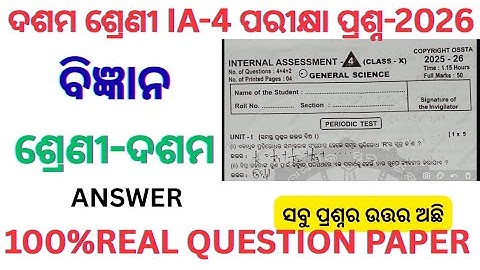 Class 10 ia4 exam science question paper 2025 l 10th class ia4 exam science question paper 2026 l
