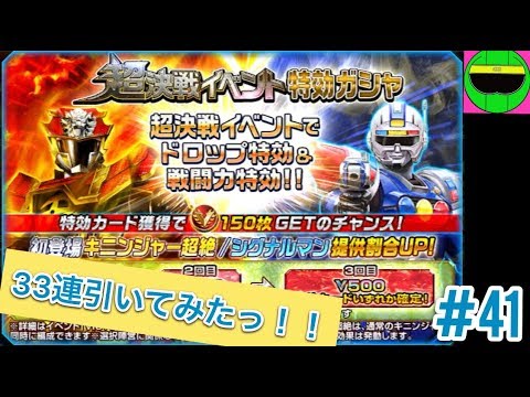シグナルマン初登場！！超決戦特効ガシャ33連！！【スーパー戦隊レジェンドウォーズ】