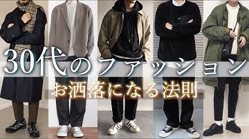 お洒落ファッション Youtube