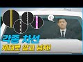 차선의 종류와 의미 확실히 알고 가시죠 도로왕 김지훈 변호사 차선의 종류와 의미 확실히 알고 가시죠 도로왕 김지훈 변호사