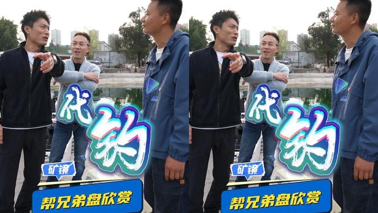 携手好兄弟吴亚一起帮杰哥盘鱼塘老板 #原来钓鱼才是抖音运动顶流 #dou是钓鱼人 #钓鱼技巧 #钓鱼
