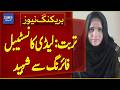 Turbat: Lady Constable Martyred In Firing | Breaking News | Dawn News