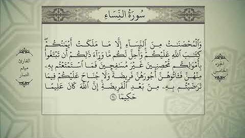 الجزء الخامس من القرآن الكريم - بصوت القارئ ميثم التمار