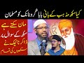 Kia Baba Guru Nanak Muslim Tay ? Sikh Ka Sawal | Sikhism History || Dr Zakir Naik In Urdu/Hindi
