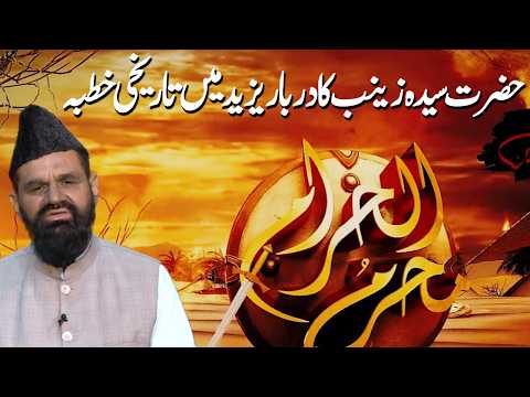 Hazrat Zainab(AS) Khutba in Darbar e Yazeed | Muharram-ul-Haram Special Transmission | Capital TV