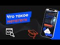 Что такое метатеги (title, description, keywords, alt, h1 ) и зачем они нужны (Урок № 46 )