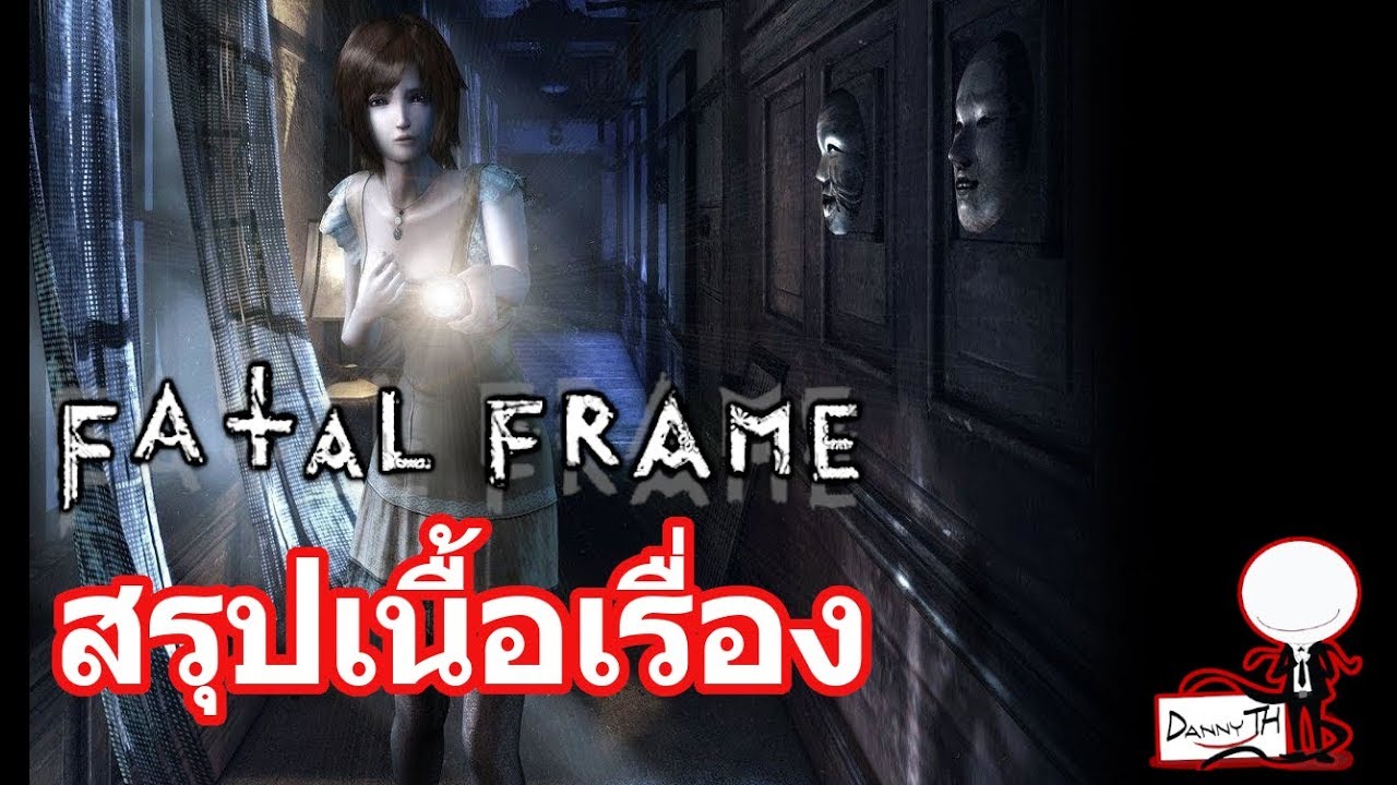 fatal frame เนื้อเรื่อง  2022  Fatal Frame IV Mask of the Lunar Eclipse : สรุปเนื้อเรื่อง