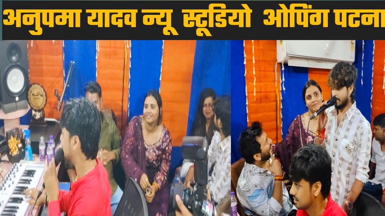 #anupmayadav New studo oping ki बहुत ही धमाल entry #pawanSingh