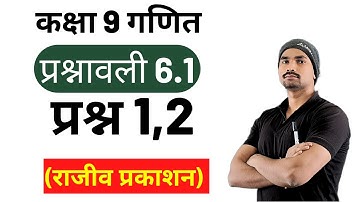 Rajeev prakashan class 9 maths exercise 6.1 in hindi question 1,2