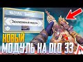 НОВЫЙ МОДУЛЬ НА DLQ 33 CALL OF DUTY MOBILE | ЛУЧШАЯ СБОРКА НА  DLQ 33 CALL OF DUTY MOBILE