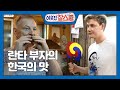 [핀란드: 레오 란타] (2/2) [이웃집 찰스] 20200825