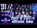 31st night 2020 live|eng