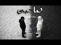 ASHRAF SABARA Ft Mouj 01 Sahby Official Visualizer صاحبي أشرف صبارة X موج 