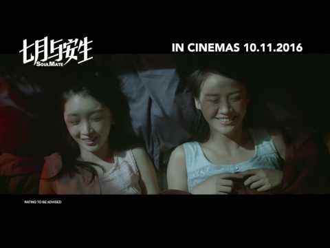 七月与安生》 SOUL MATE Official Trailer