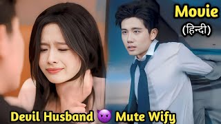 🔥Devil Husband😈Treat his mute wife like a tresh.Chinese movie explained in hindi.Korean Drama . screenshot 4