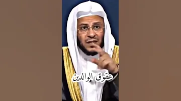 عقوق الوالدين 