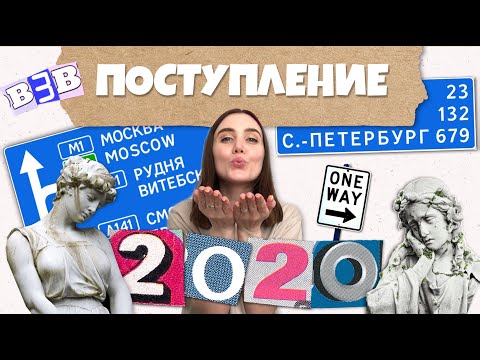 Как Поступать в вуз в 2020 году? Заявление [ Видеоинструкция ]