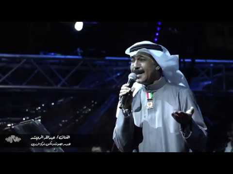 عبدالله الرويشد تعال