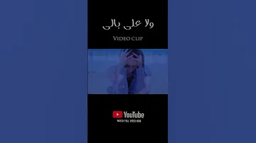 أغنية ولا على بالى محمد سلطان 