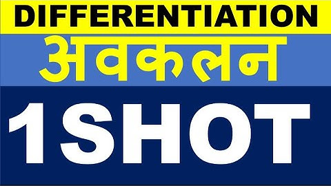 Differentiation One Shot Video | 12th math 1 february | bihar board 12th  math vvi obj. & sub.2023 |