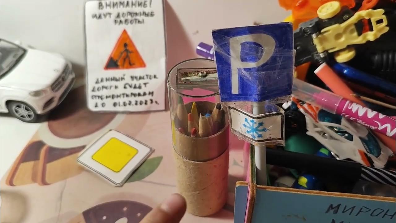Нашел старые игрушечные дорожные знаки на балконе - YouTube