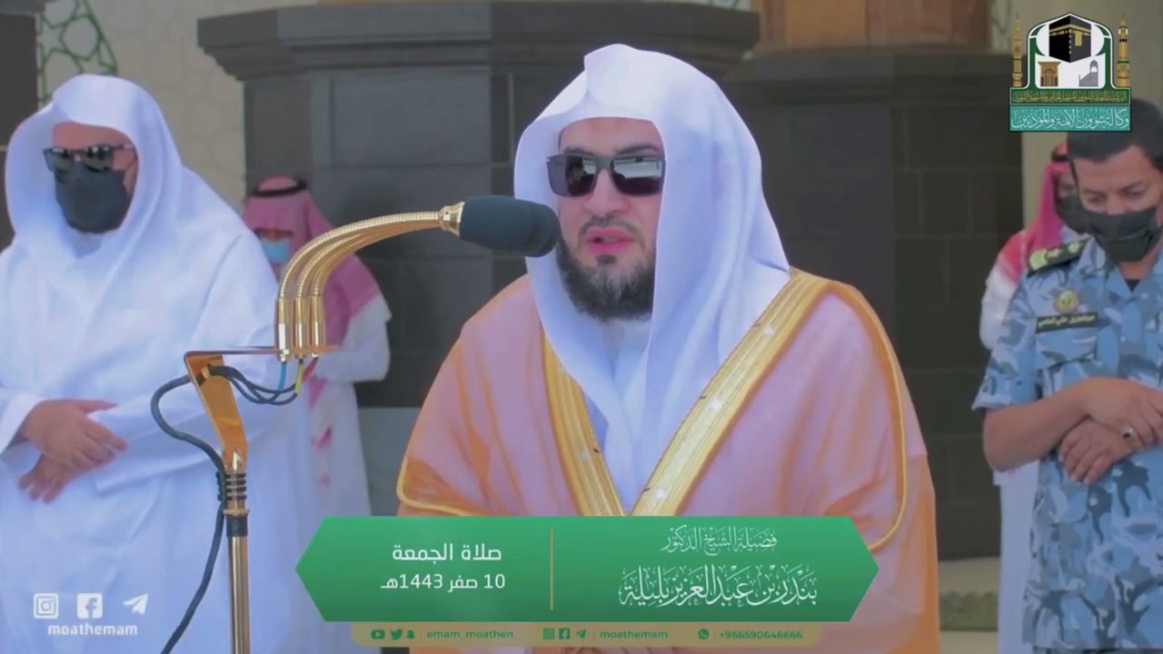 تلاوة لسورتي الأعلى والغاشية للشيخ د. بندر بن عبدالعزيز بليلة | صلاة الجمعة 10 صفر 1443