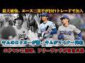 【激震】ドジャースが1 2億ドル超の大補強!2人退団...キムはロッカー撤去でマイナー降格へ!エドマンに大悲報、フリーランド急遽メジャー昇格の裏側