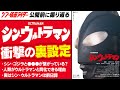 『シン・ウルトラマン』衝撃の裏設定を解説&考察｜シン・仮面ライダー公開前にシン・ユニバースを予習！｜シンゴジラと繋がる？竹野内豊キャスティングの秘密【庵野秀明】【シンエヴァ】
