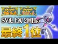 【S7最終1位達成!!】テツノブジン×ソウブレイズの騎士コンビ必見!最上位帯の緊張感ある対戦を見逃すな!!~前編【ポケモンSV】