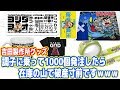 【破産寸前】調子に乗って吉田マウスパッド1000個も発注！在庫の山！マジで買ってください！