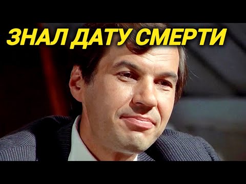 Георгий Бурков поверил гадалке, сказавшей дату его смерти, и слишком сильно переживал это