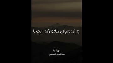 ﴿.. أُولئِكَ حِزبُ اللهِ أَلا إِنَّ حِزبَ اللهِ هُمُ المُفلِحونَ﴾ | القارئ: عبدالعزيز التميمي