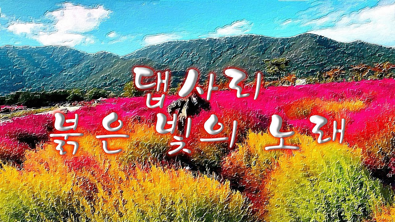 댑사리 - YouTube
