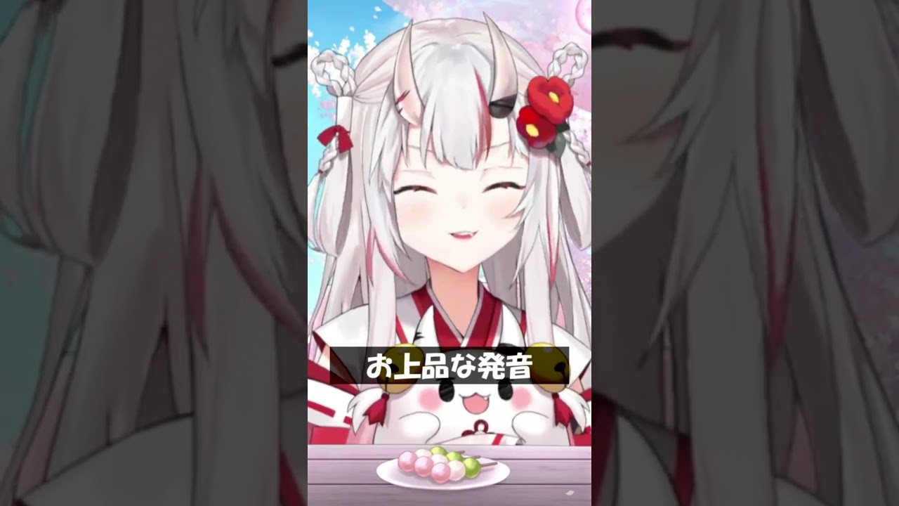 お上品な発音 #Shorts #ホロライブ #百鬼あやめ