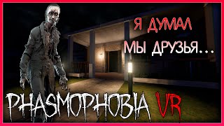 PHASMOPHOBIA VR ▶ ЭТО НЕ КОНЕЦ, Я БУДУ МСТИТЬ ▶ OCULUS QUEST 3 / EVILLANG