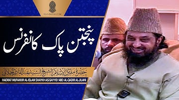 Panjtan Pak Conference - Hazrat Pir Syed Abdul Qadir Jilani