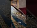 سورة الملك : ﴿تَبَارَكَ الَّذِي بِيَدِهِ الْمُلْكُ وَهُوَ عَلَى كُلِّ شَيْءٍ قَدِيرٌ﴾ #سورة_تبارك