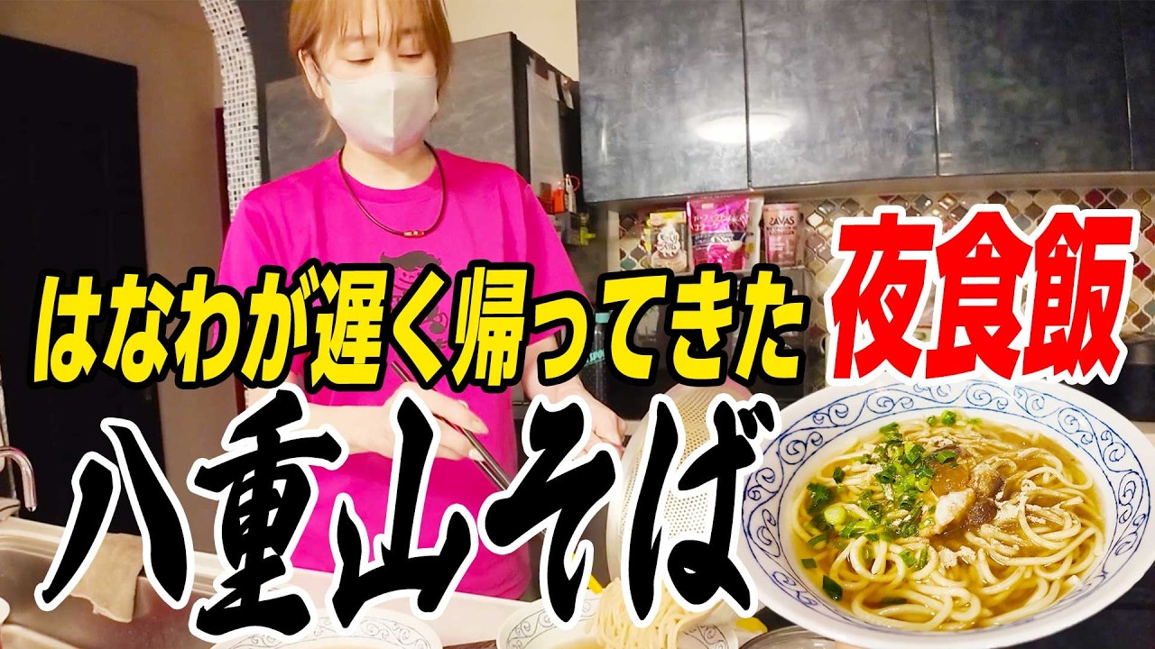 【夜食にラーメン爆食】石垣島のお土産八重山そばを作って食べたらママもうんまっ!がとまらない🍜昇利も一緒に爆食😋 #沖縄 #ラーメン #爆食