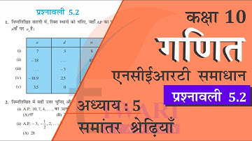 NCERT Solutions for Class 10 Maths Chapter 5 Exercise 5.2 in Hindi Medium