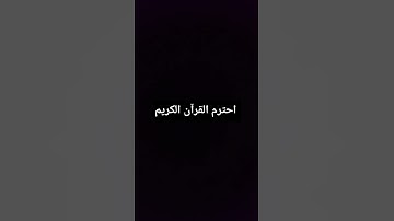 #quran #المصحف #تلاوة_خاشعة #اسلام_صبحي