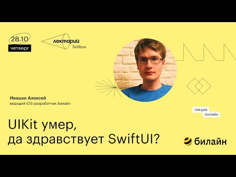 UIKit умер, да здравствует SwiftUI?