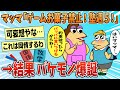 【2ch面白スレ】マッマ「ゲーム禁止!ジュースお菓子禁止!塾は週5!破ったらお父さんに言いつける!」→結果【ゆっくり解説】