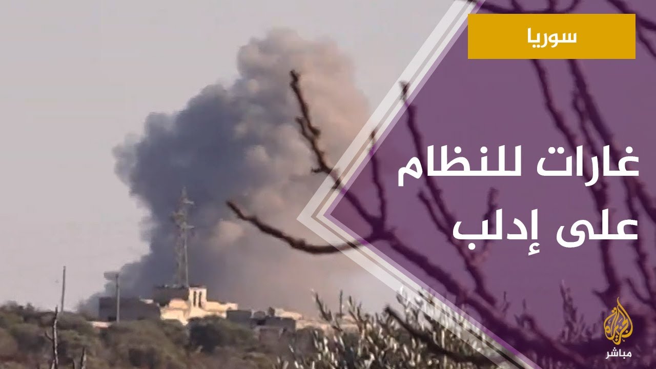 غارات للنظام وحليفه الروسي على قرى شرقي إدلب