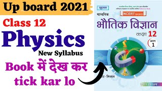 Up board class 12 physics syllabus 2021 || up board syllabus class 12 || 12th physics syllabus